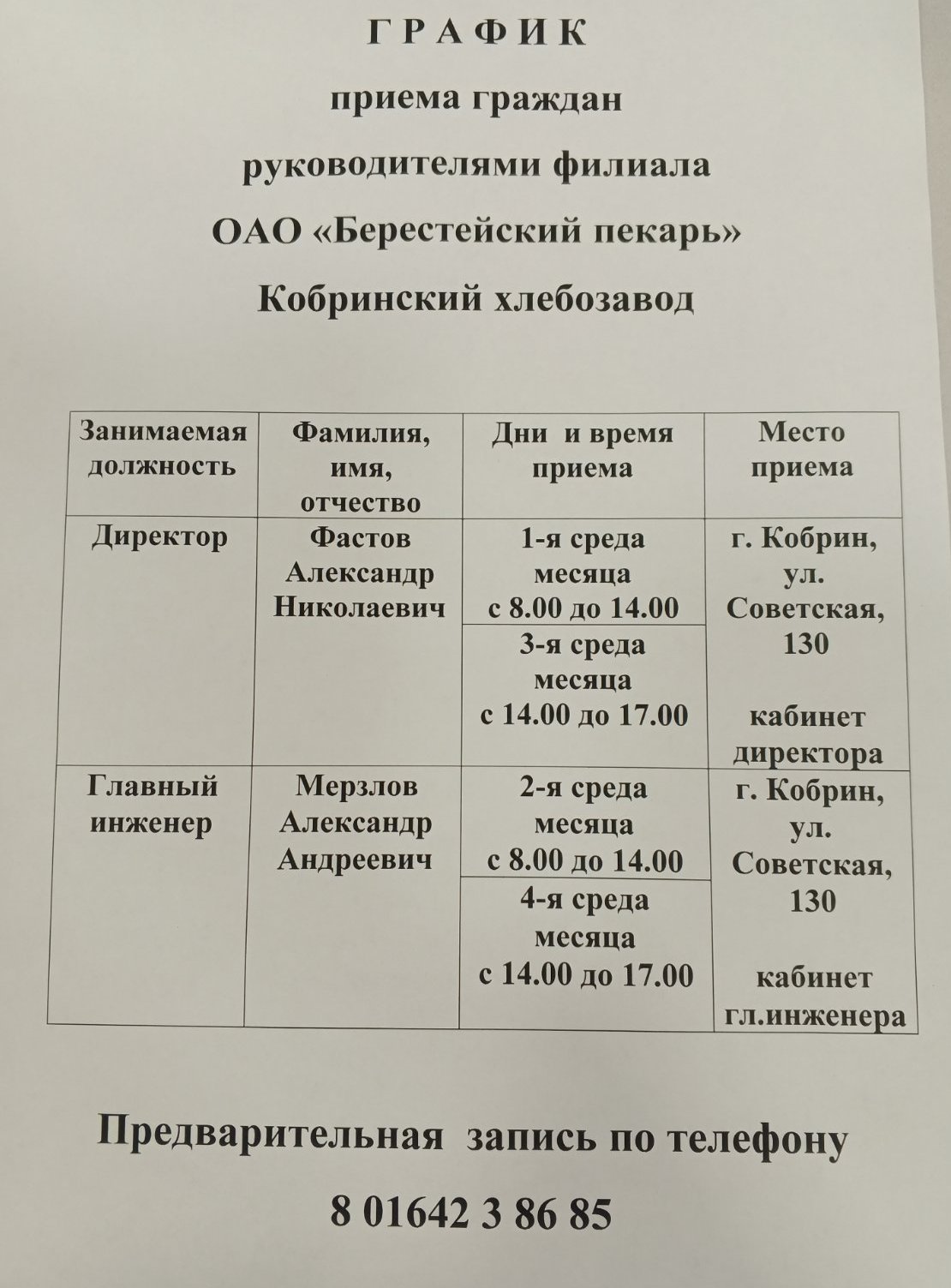 График приёма
