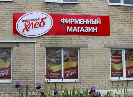Магазин «Кобринский хлеб» - 3, г. Пружаны
