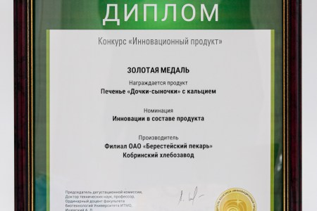 На «Продэкспо-2023» наградили лучших производителей. Кобринский хлебозавод среди победителей