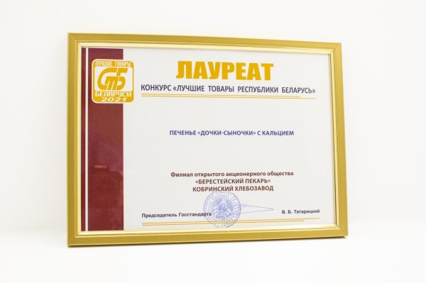 Кобринский хлебозавод отмечен высокими наградами в Бресте