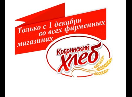 Акция с 1 -31 декабря во всех фирменных магазинах