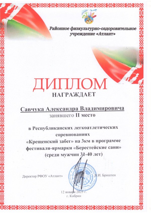 Семейный «Крещенский забег» 2025