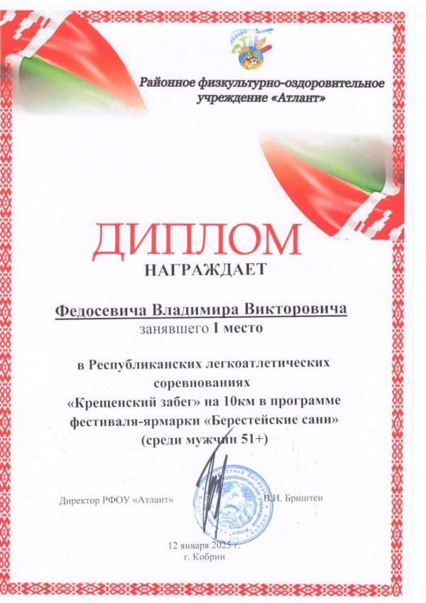 Семейный «Крещенский забег» 2025