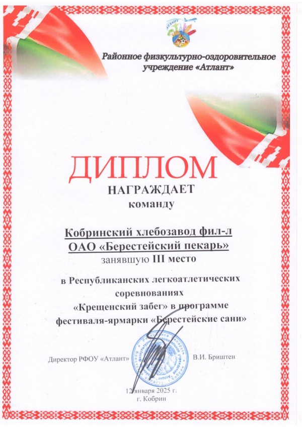 Семейный «Крещенский забег» 2025
