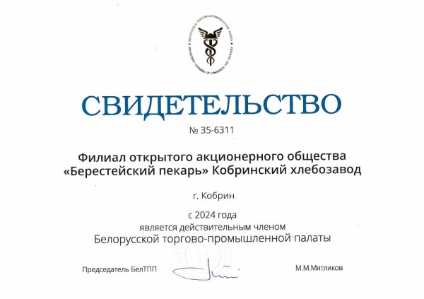 Членство в Белорусской торгово-промышленной палате