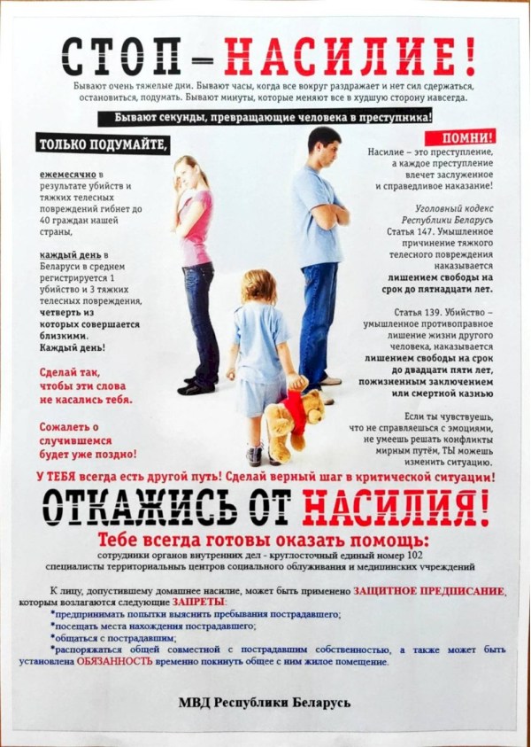 Лекция «Дом без насилия»