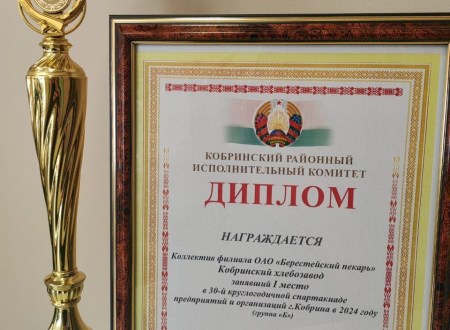 1 место в 30-й круглогодичной спартакиаде предприятий и организации г. Кобрина