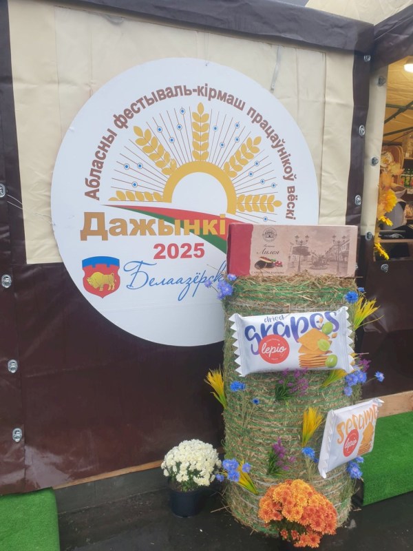 «Дожинки - 2025» г. Белоозерск