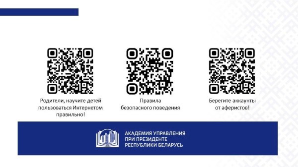 КИБЕРБЕЗОПАСНОСТЬ И ПРОФИЛАКТИКА КИБЕРПРЕСТУПНОСТИ