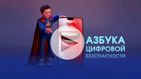 КИБЕРБЕЗОПАСНОСТЬ И ПРОФИЛАКТИКА КИБЕРПРЕСТУПНОСТИ