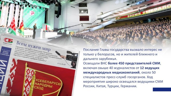 КЛЮЧЕВЫЕ АСПЕКТЫ ПОСЛАНИЯ  ПРЕЗИДЕНТА РЕСПУБЛИКИ БЕЛАРУСЬ А.Г.ЛУКАШЕНКО БЕЛОРУССКОМУ НАРОДУ И НАЦИОНАЛЬНОМУ СОБРАНИЮ  РБ