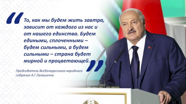 КЛЮЧЕВЫЕ АСПЕКТЫ ПОСЛАНИЯ  ПРЕЗИДЕНТА РЕСПУБЛИКИ БЕЛАРУСЬ А.Г.ЛУКАШЕНКО БЕЛОРУССКОМУ НАРОДУ И НАЦИОНАЛЬНОМУ СОБРАНИЮ  РБ