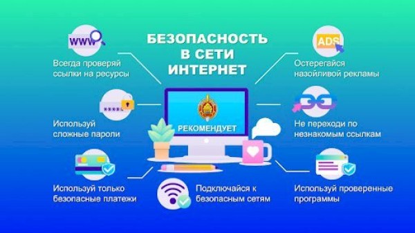 Лекция на тему «Кибербезопасность»