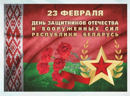 С 23 февраля!