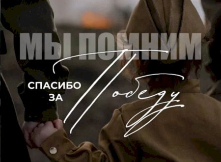 С Днем Победы!