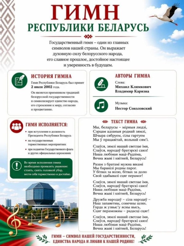 День Государственного флага, Государственного герба и Государственного гимна Республики Беларусь