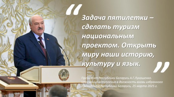 ТРЕНДЫ И НОВЫЕ НАПРАВЛЕНИЯ РАЗВИТИЯТУРИЗМА В БЕЛАРУСИ 