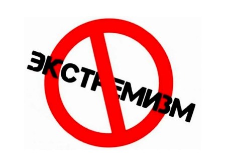 Памятка по профилактике экстремизма