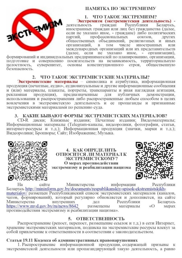 Памятка по профилактике экстремизма