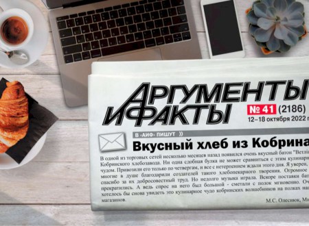 Вкусный хлеб из Кобрина! В «АИФ» пишут